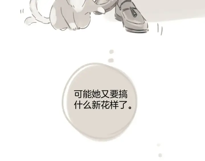 漫画《错撩》第34话 星坠第166张图