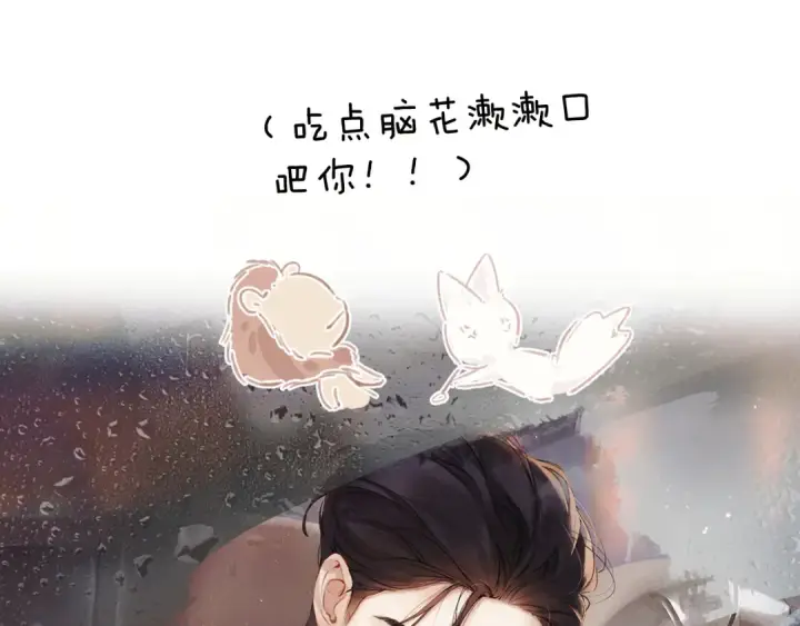 漫画《错撩》第34话 星坠第18张图