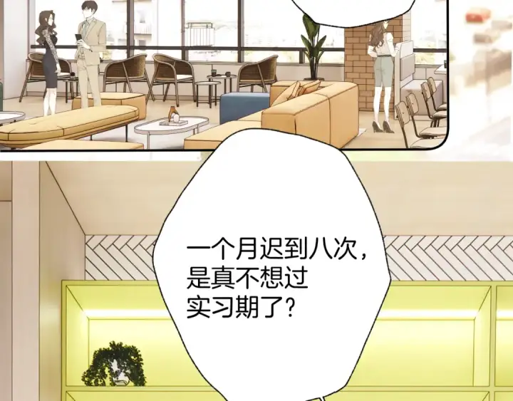 漫画《错撩》第34话 星坠第25张图
