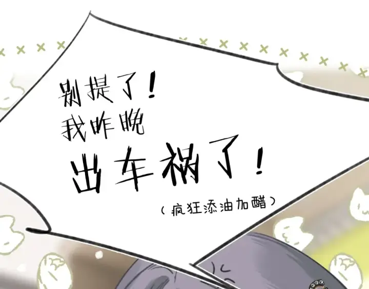漫画《错撩》第34话 星坠第28张图