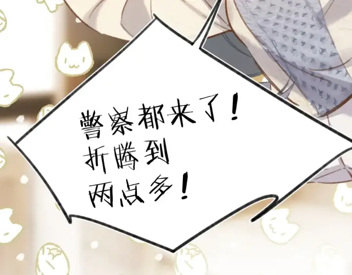 漫画《错撩》第34话 星坠第30张图
