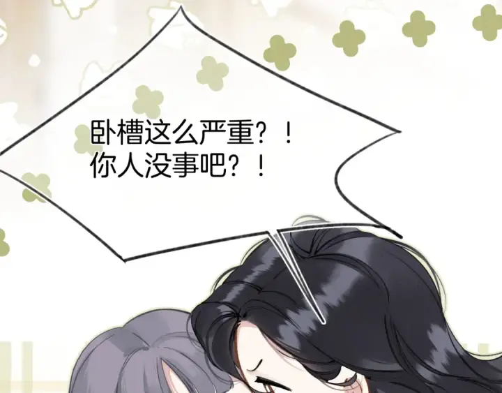 漫画《错撩》第34话 星坠第31张图