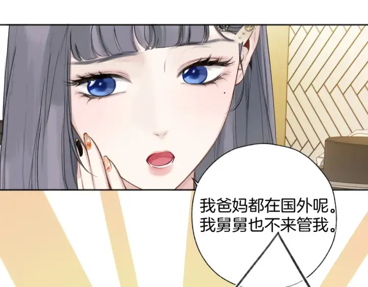 漫画《错撩》第34话 星坠第34张图