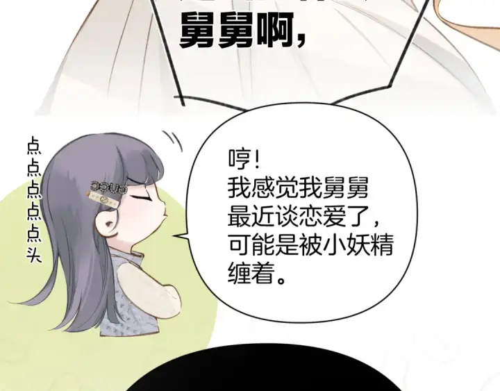 漫画《错撩》第34话 星坠第37张图