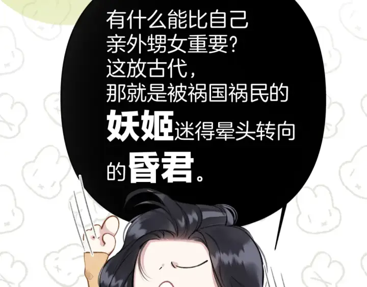漫画《错撩》第34话 星坠第38张图