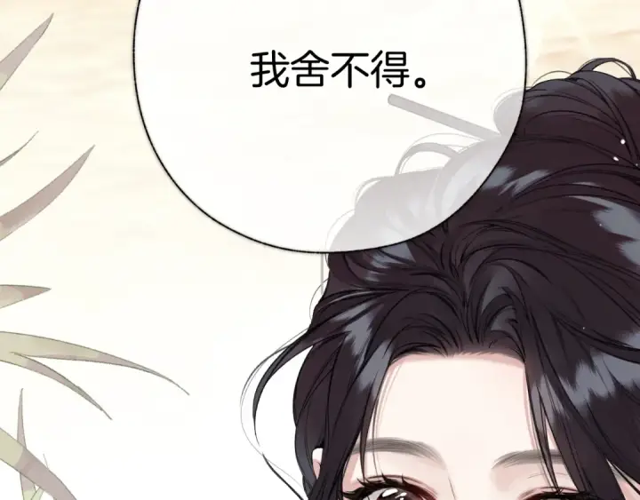 漫画《错撩》第34话 星坠第4张图