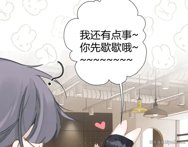 漫画《错撩》第34话 星坠第40张图