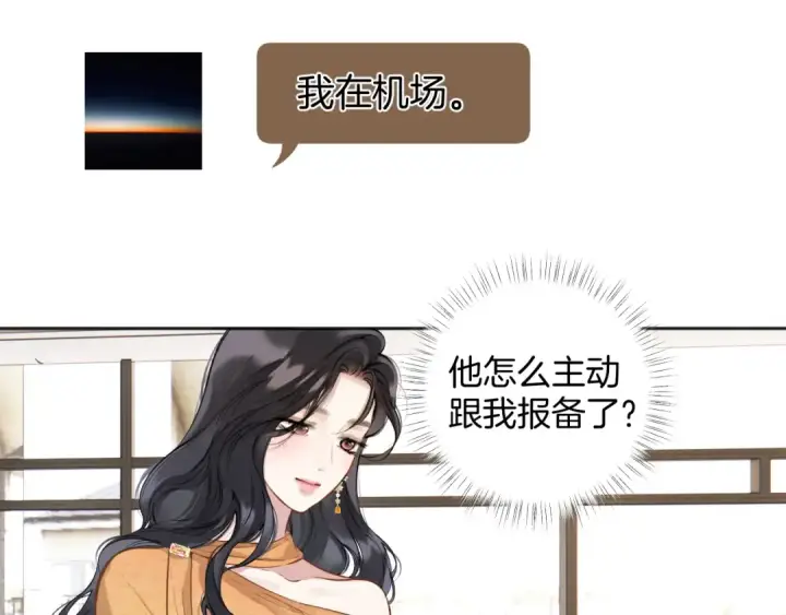 漫画《错撩》第34话 星坠第43张图