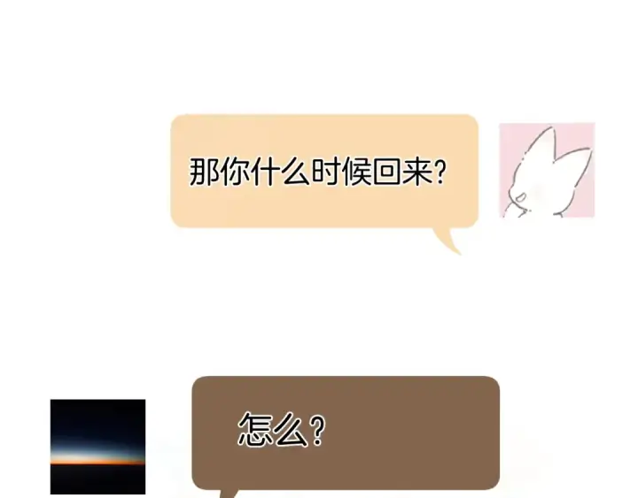 漫画《错撩》第34话 星坠第46张图