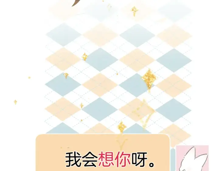 漫画《错撩》第34话 星坠第47张图