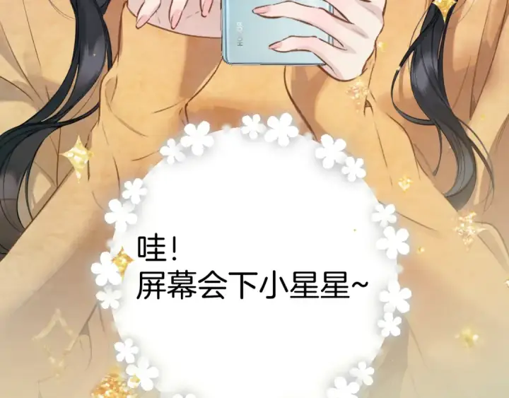 漫画《错撩》第34话 星坠第50张图