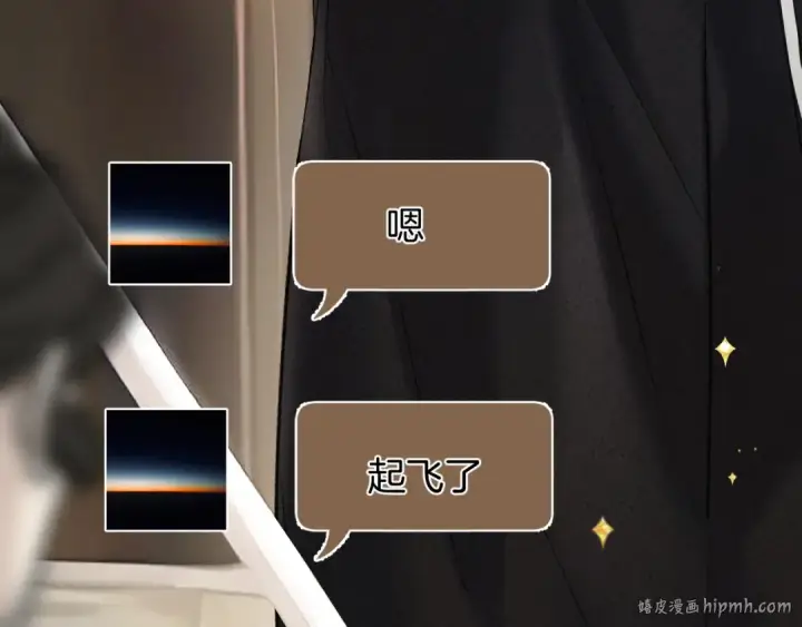 漫画《错撩》第34话 星坠第56张图