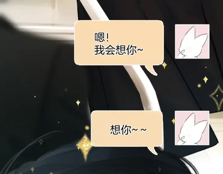 漫画《错撩》第34话 星坠第57张图