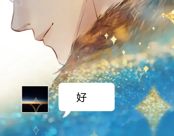 漫画《错撩》第34话 星坠第59张图