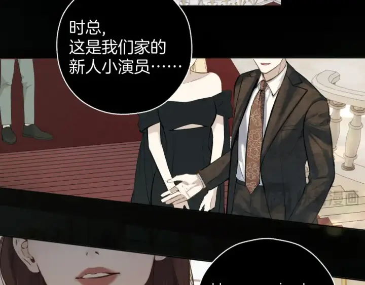 漫画《错撩》第34话 星坠第67张图