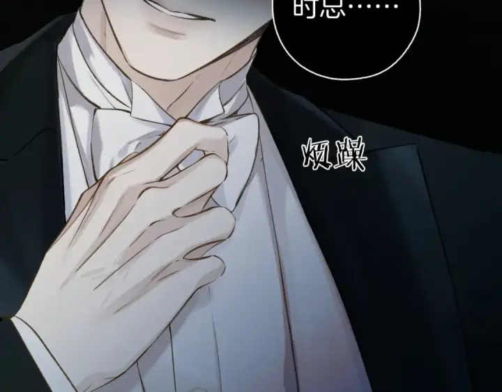 漫画《错撩》第34话 星坠第70张图