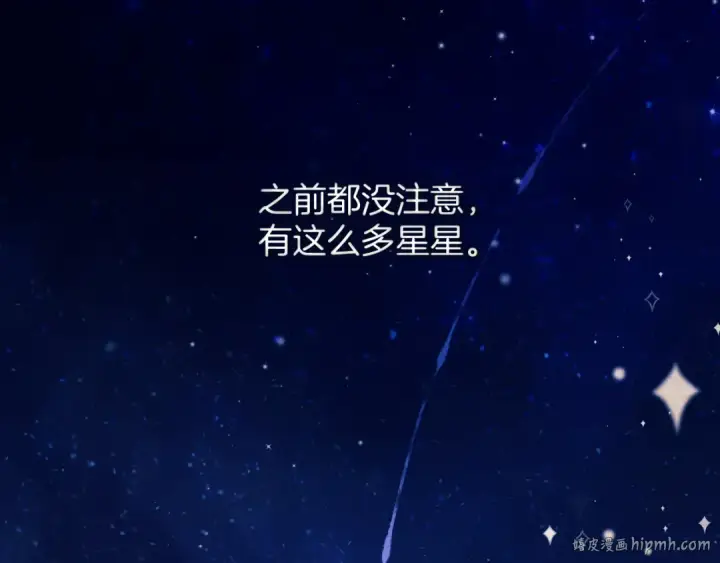 漫画《错撩》第34话 星坠第80张图