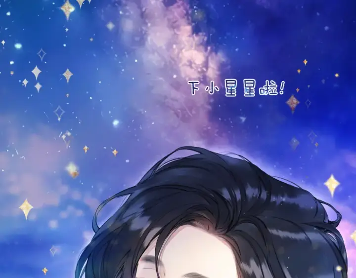 漫画《错撩》第34话 星坠第83张图