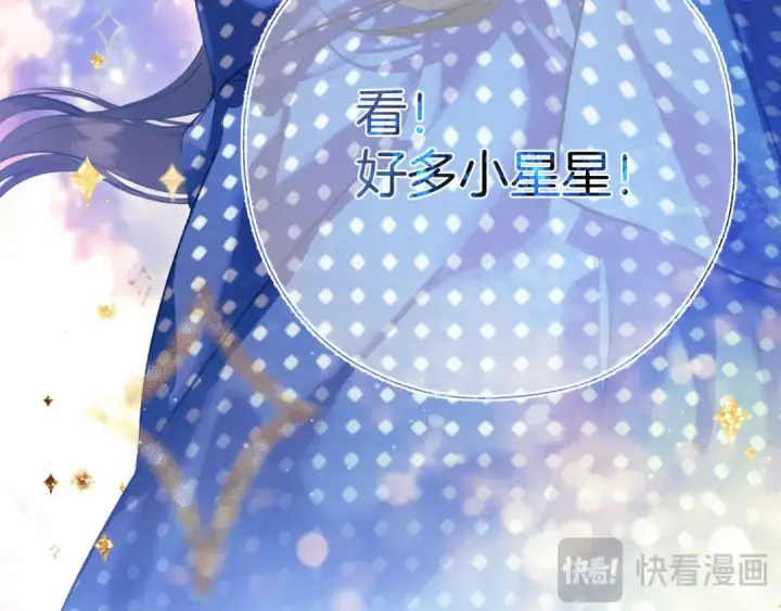漫画《错撩》第34话 星坠第86张图
