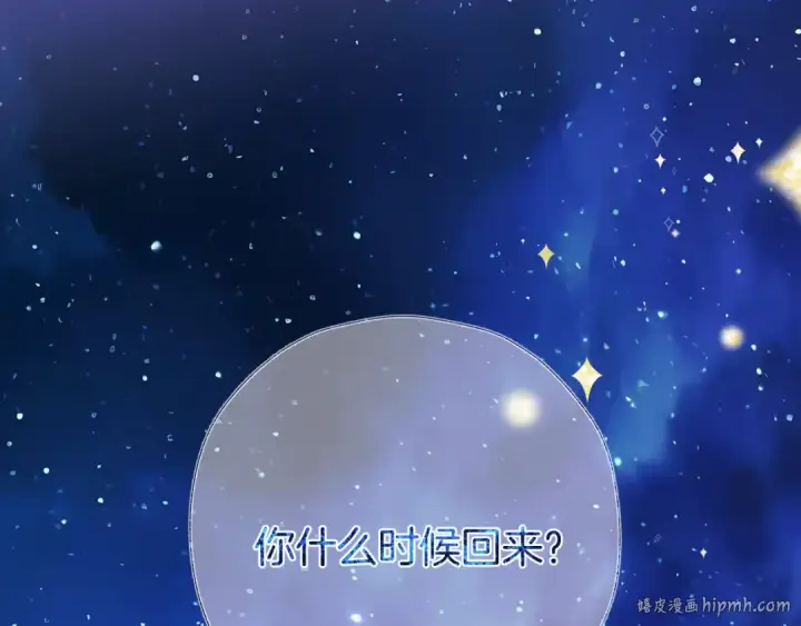 漫画《错撩》第34话 星坠第88张图