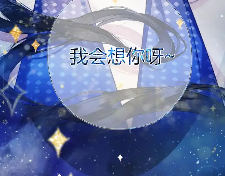 漫画《错撩》第34话 星坠第91张图