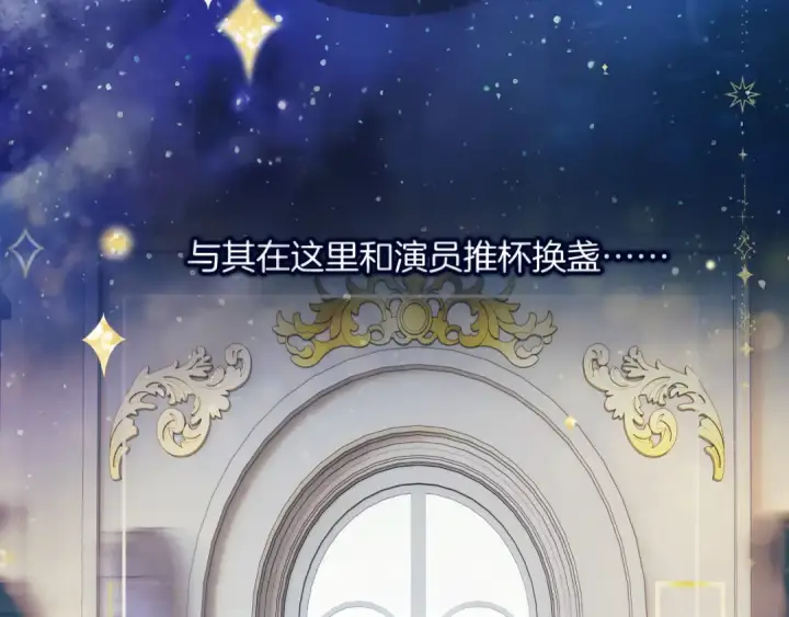 漫画《错撩》第34话 星坠第92张图