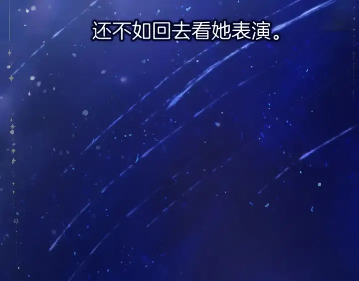 漫画《错撩》第34话 星坠第94张图