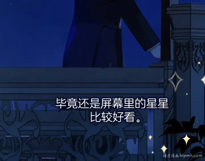 漫画《错撩》第34话 星坠第96张图