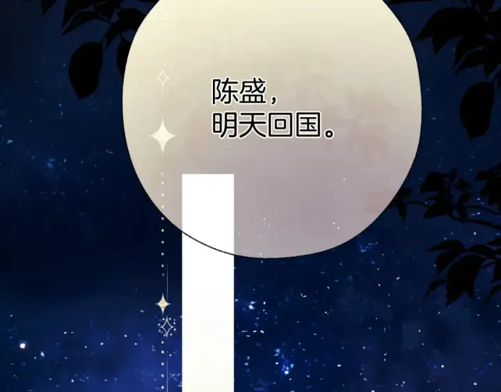 漫画《错撩》第34话 星坠第99张图
