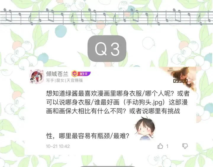 漫画《错撩》休刊问答第11张图