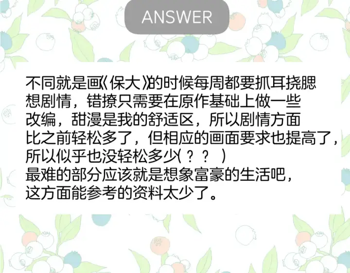 漫画《错撩》休刊问答第12张图