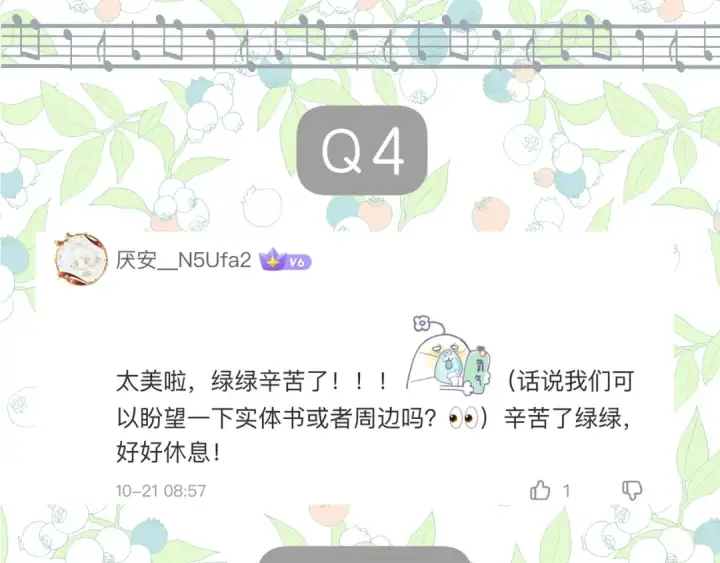 漫画《错撩》休刊问答第13张图