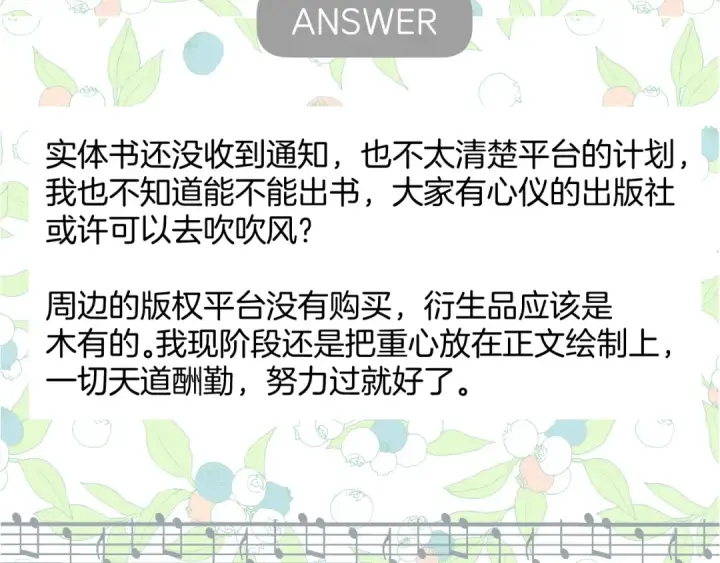 漫画《错撩》休刊问答第14张图