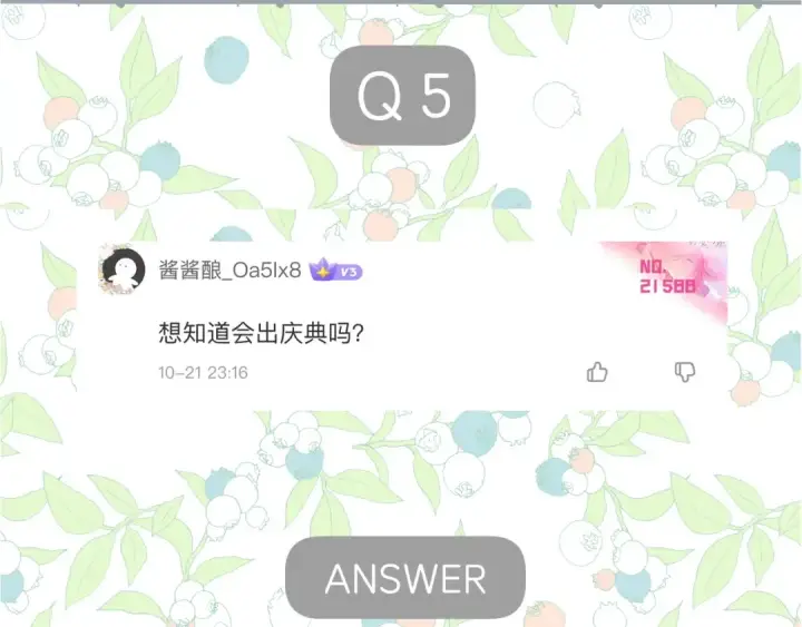 漫画《错撩》休刊问答第15张图
