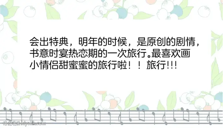 漫画《错撩》休刊问答第16张图