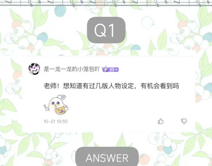 漫画《错撩》休刊问答第2张图