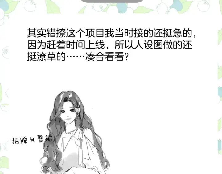 漫画《错撩》休刊问答第3张图