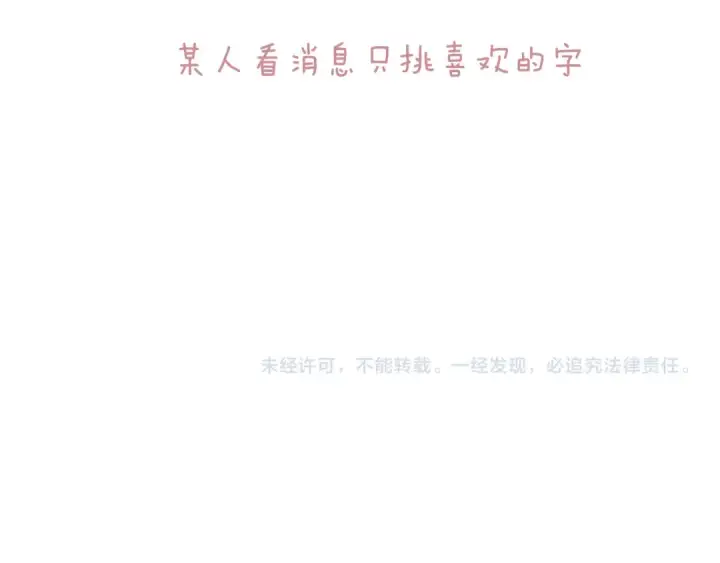 漫画《错撩》第35话 手滑第100张图
