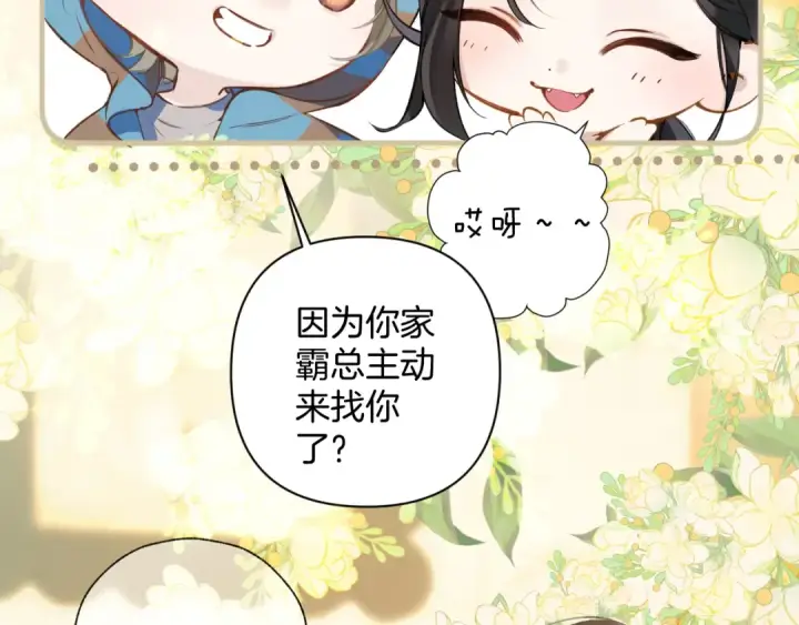 漫画《错撩》第35话 手滑第11张图
