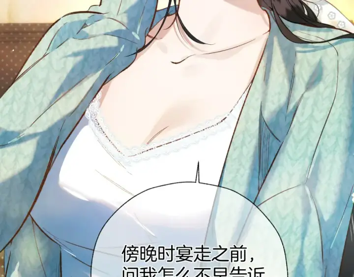 漫画《错撩》第35话 手滑第13张图