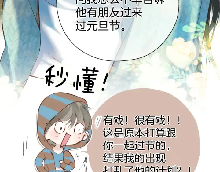 漫画《错撩》第35话 手滑第14张图