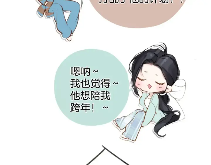 漫画《错撩》第35话 手滑第15张图