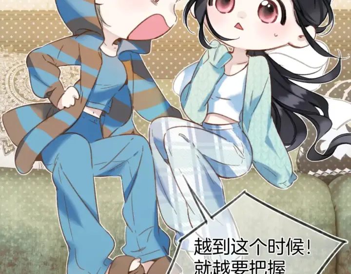 漫画《错撩》第35话 手滑第17张图