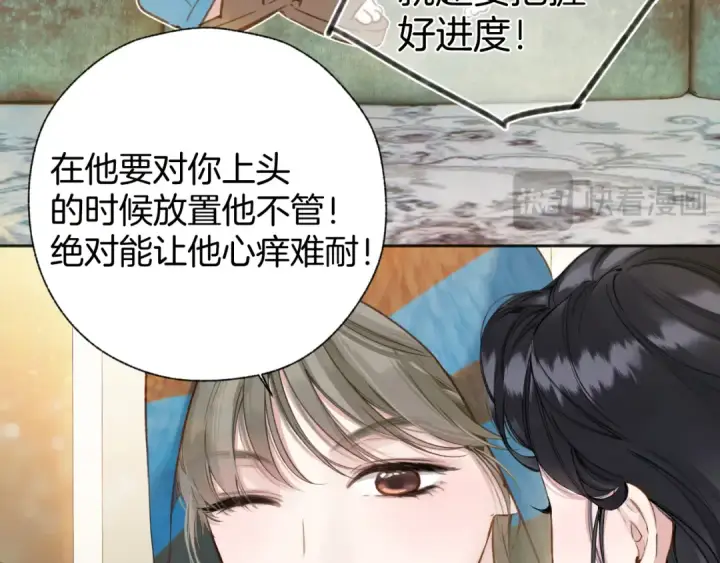 漫画《错撩》第35话 手滑第18张图