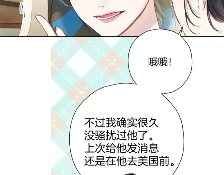 漫画《错撩》第35话 手滑第19张图