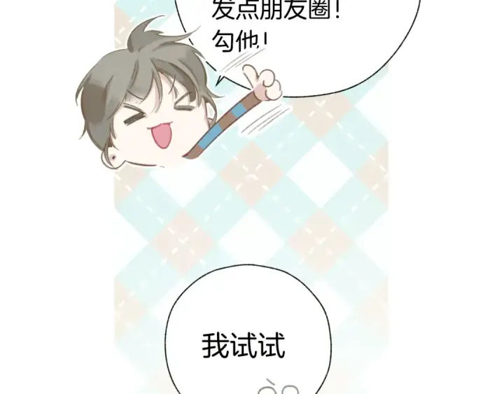 漫画《错撩》第35话 手滑第21张图