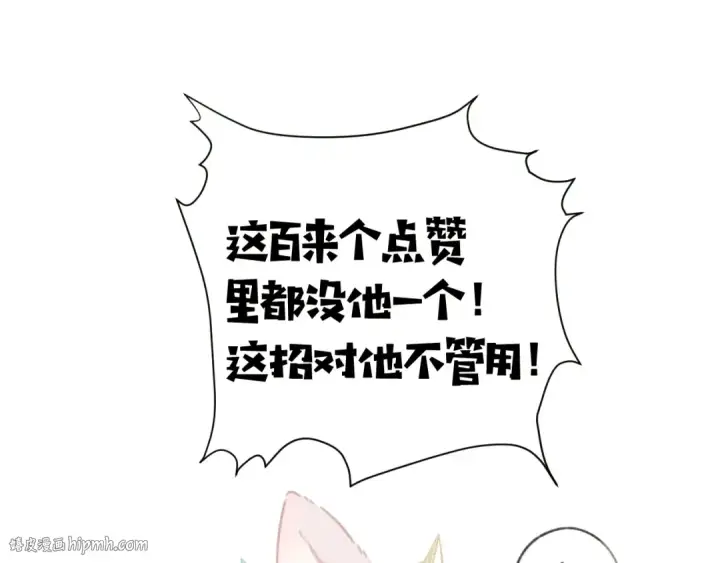 漫画《错撩》第35话 手滑第24张图
