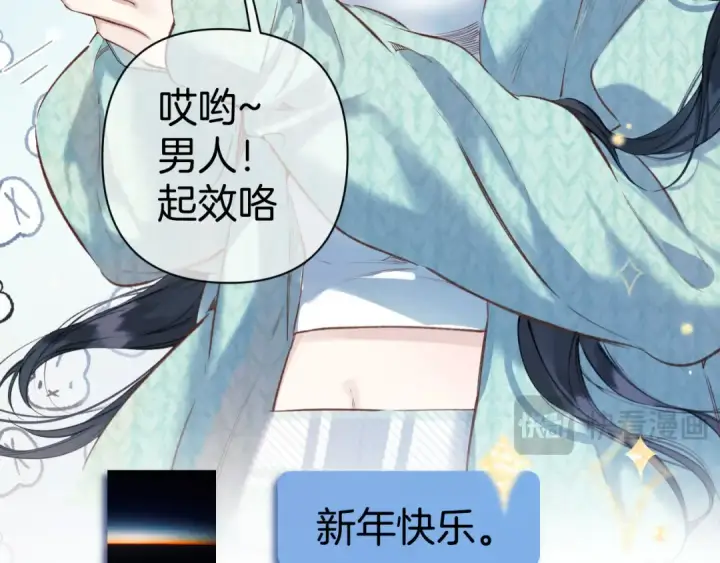 漫画《错撩》第35话 手滑第44张图