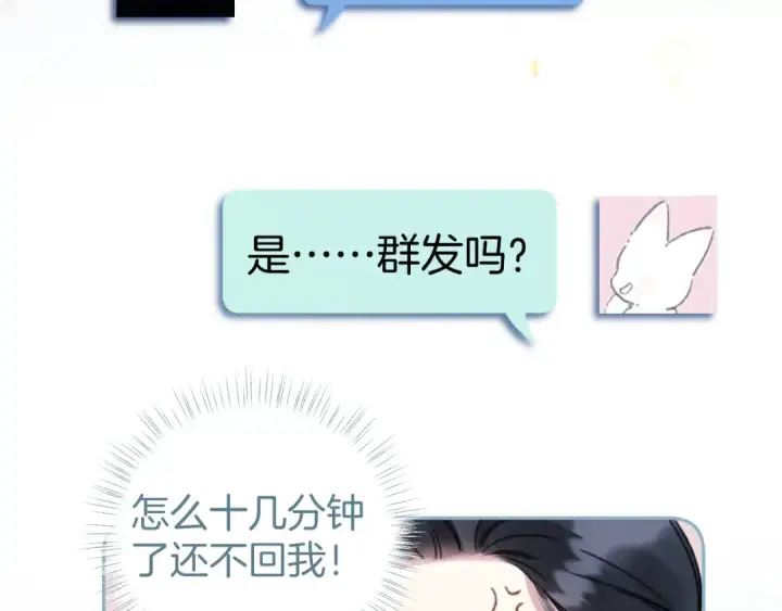 漫画《错撩》第35话 手滑第45张图