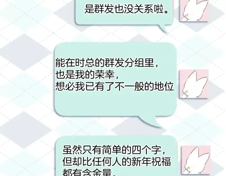 漫画《错撩》第35话 手滑第47张图